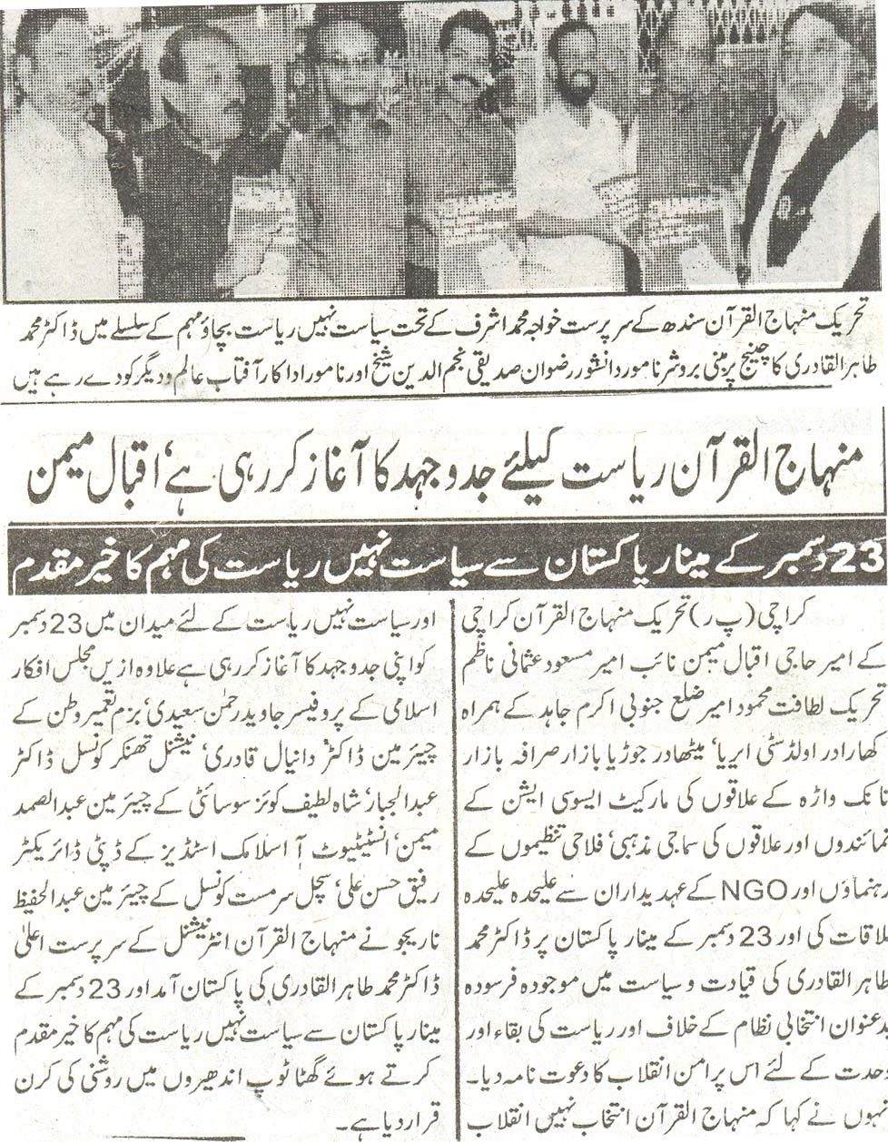 تحریک منہاج القرآن Minhaj-ul-Quran  Print Media Coverage پرنٹ میڈیا کوریج daily Intikhab page 3